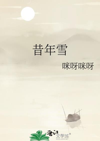 驯服黑月光需要多久