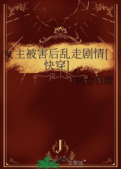 漂亮笨蛋被卷进恐怖游戏之后