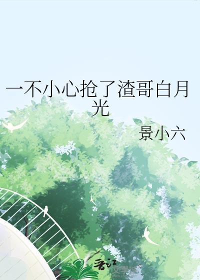 被alpha争夺的人妻beta