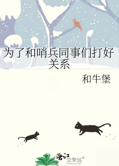 为妾的自我修养
