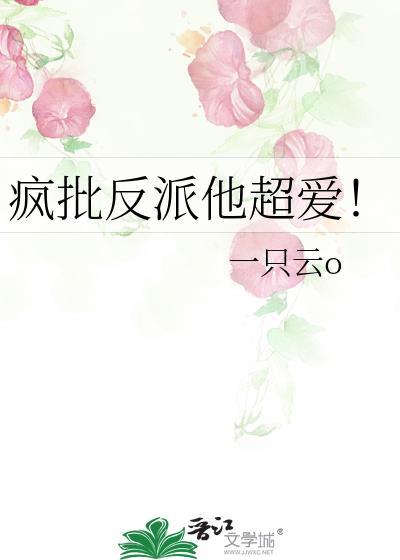 反派他妈重生了[穿书]