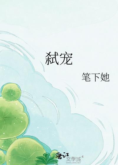 穿书文女主不想要后宫