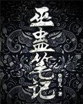 我家老婆实在太安分