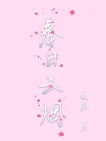 桃娇春媚