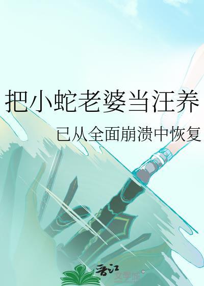 我靠讨饭称霸三界