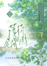 绿茶小叔只想贴贴