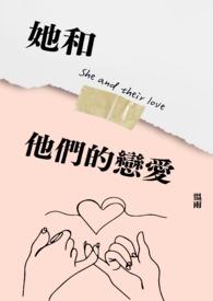 美貌寡夫O在恋综当万人迷