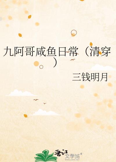 古早霸总文,但集体卡Bug
