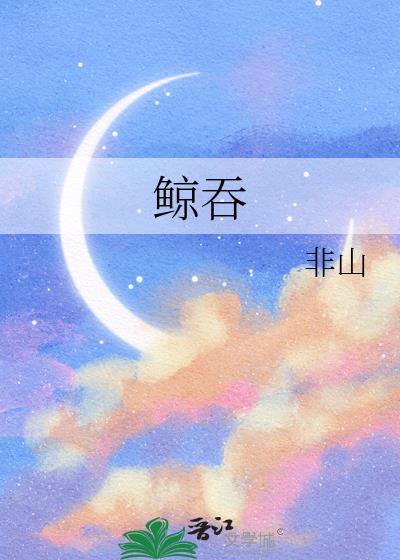 强取豪夺了黑月光