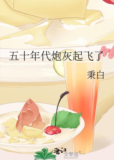 给闺蜜当站姐那些年[系统]