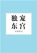 朕与大将军清清白白