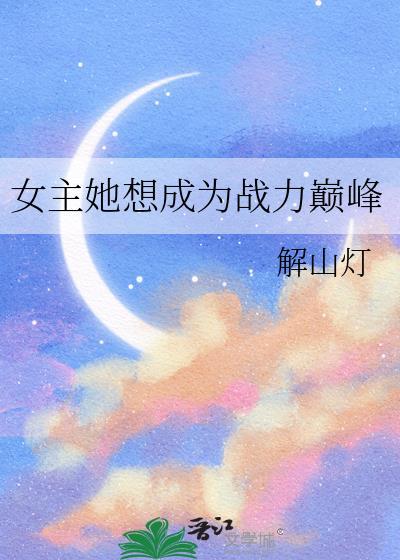 种田之掰弯国民老公