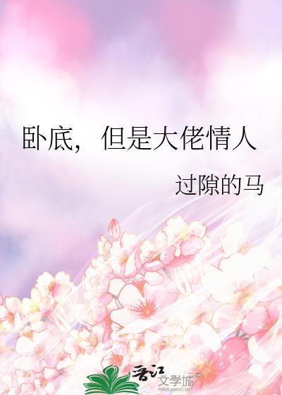 [哪吒]捡个杀神当童养夫