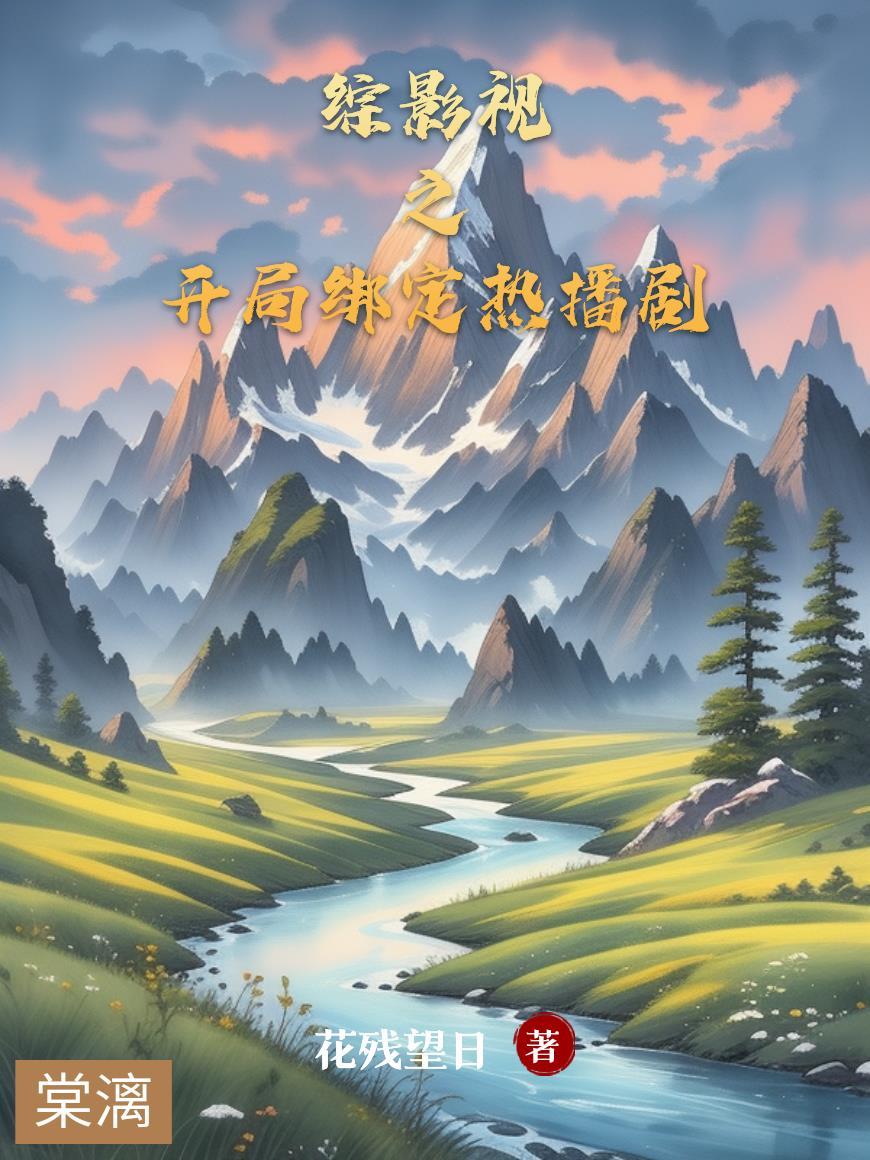 异世开荒称帝