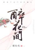 和混血男友打架那些事