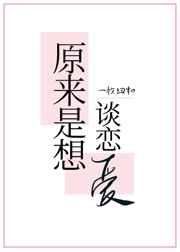 他们说我是高攀