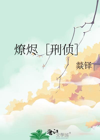 养妻手札之蝉衣记