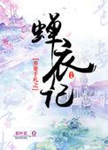 奸臣洗白计划