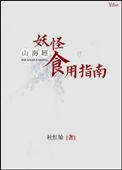 欢迎加入灵异学院