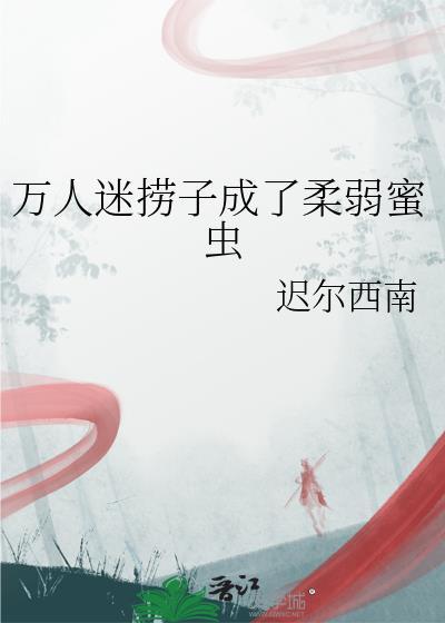 和禁欲O签了标记协议后