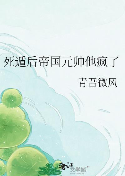 失忆被死对头骗地下恋后