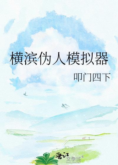 [综英美]我给韦恩当家庭医生
