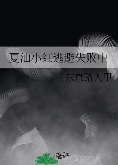 星露谷但是开拓命途